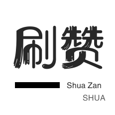 刷空间说说赞-快手直播人气-球球大作战刷粉